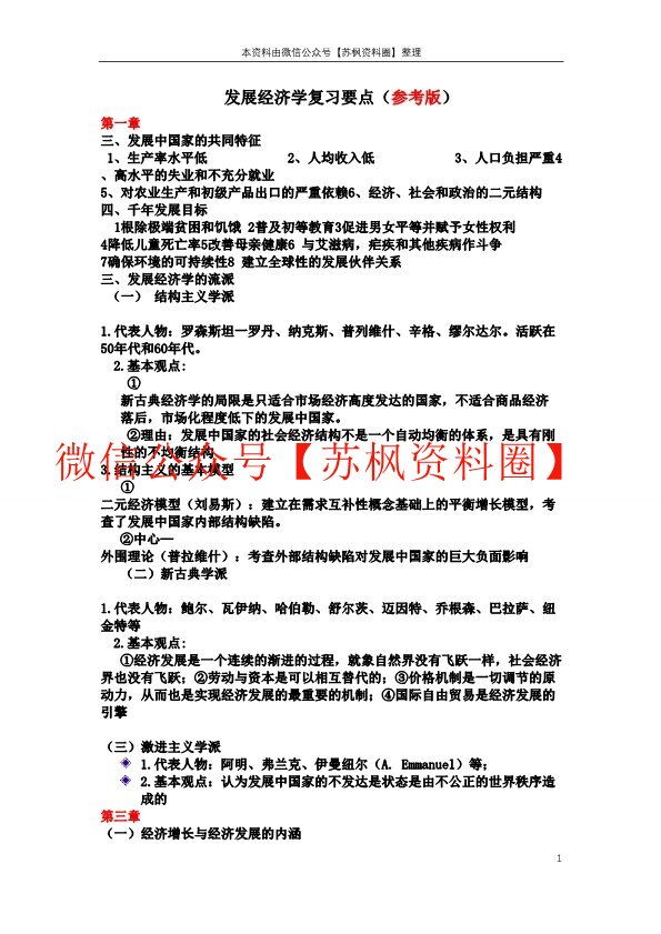 发展经济学